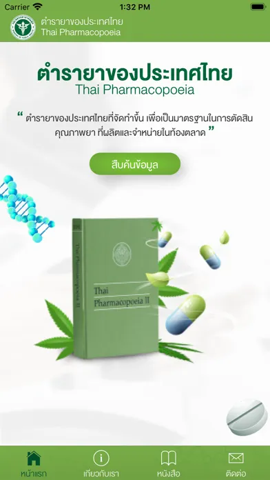 Скриншоты Thai Pharmacopoeia