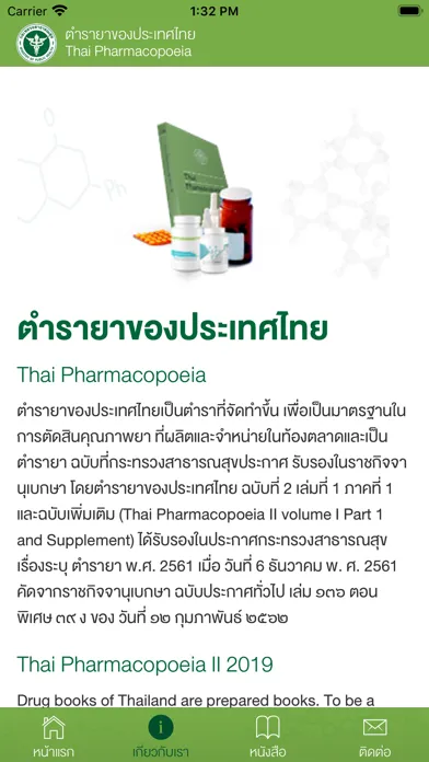 Скриншоты Thai Pharmacopoeia