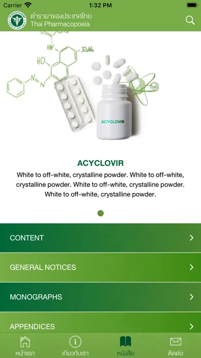 Скриншоты Thai Pharmacopoeia