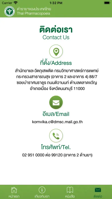 Скриншоты Thai Pharmacopoeia