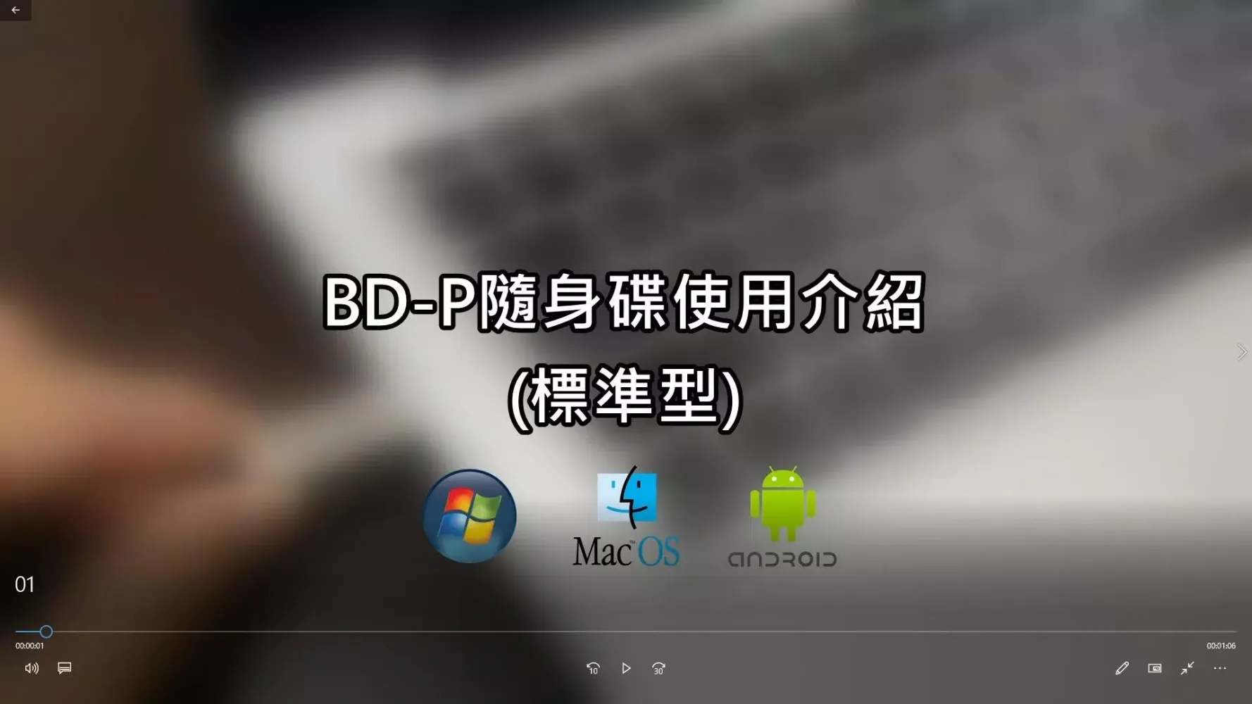 BD-P应用截图