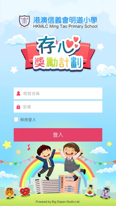 Capturas de pantalla de 存心獎勵計劃