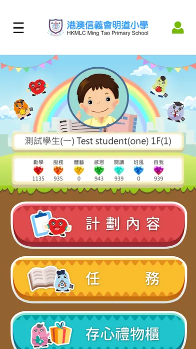 Capturas de pantalla de 存心獎勵計劃