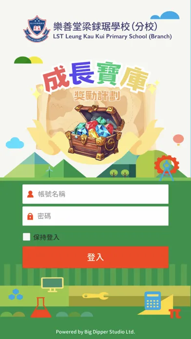 成長寶庫計劃 স্ক্রিনশট