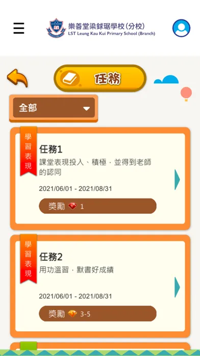 成長寶庫計劃 স্ক্রিনশট