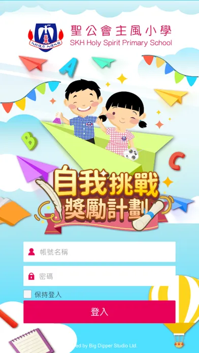 自我挑戰獎勵計劃應用截圖