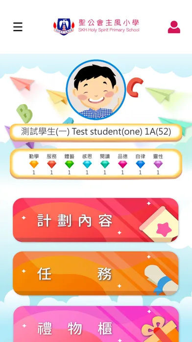 自我挑戰獎勵計劃應用截圖