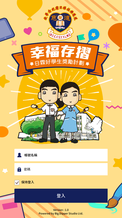 Tangkapan skrin 幸福存摺日霖好學生獎勵計劃