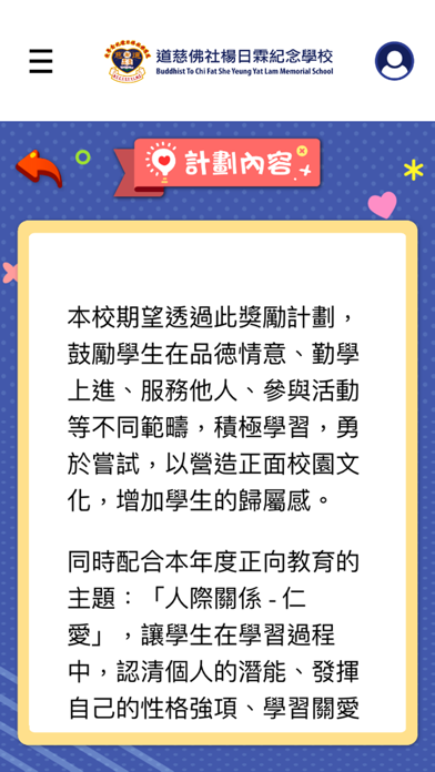 Tangkapan skrin 幸福存摺日霖好學生獎勵計劃