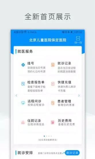 北京儿童医院保定医院 Ekran Görüntüleri