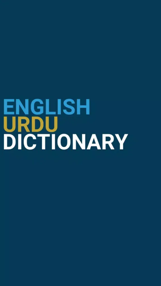 ภาพหน้าจอของ English : Urdu Dictionary