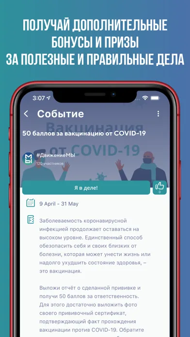 Первое онлайн-движение «МЫ» スクリーンショット