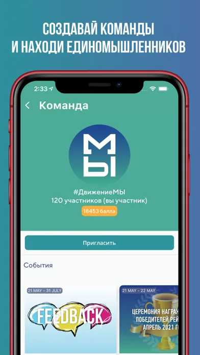 Первое онлайн-движение «МЫ» スクリーンショット
