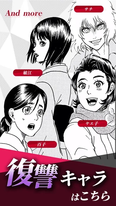 Ảnh chụp màn hình của 美醜の大地 - 復讐ミステリーマンガゲームアプリ