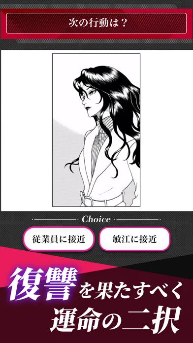 Ảnh chụp màn hình của 美醜の大地 - 復讐ミステリーマンガゲームアプリ