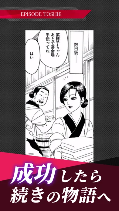 Ảnh chụp màn hình của 美醜の大地 - 復讐ミステリーマンガゲームアプリ