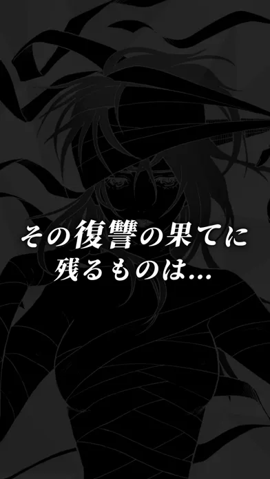 Ảnh chụp màn hình của 美醜の大地 - 復讐ミステリーマンガゲームアプリ
