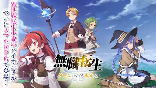 Tangkapan layar 無職転生 ～ゲームになっても本気だす～