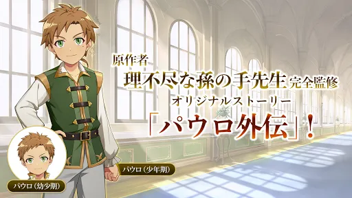 Tangkapan layar 無職転生 ～ゲームになっても本気だす～