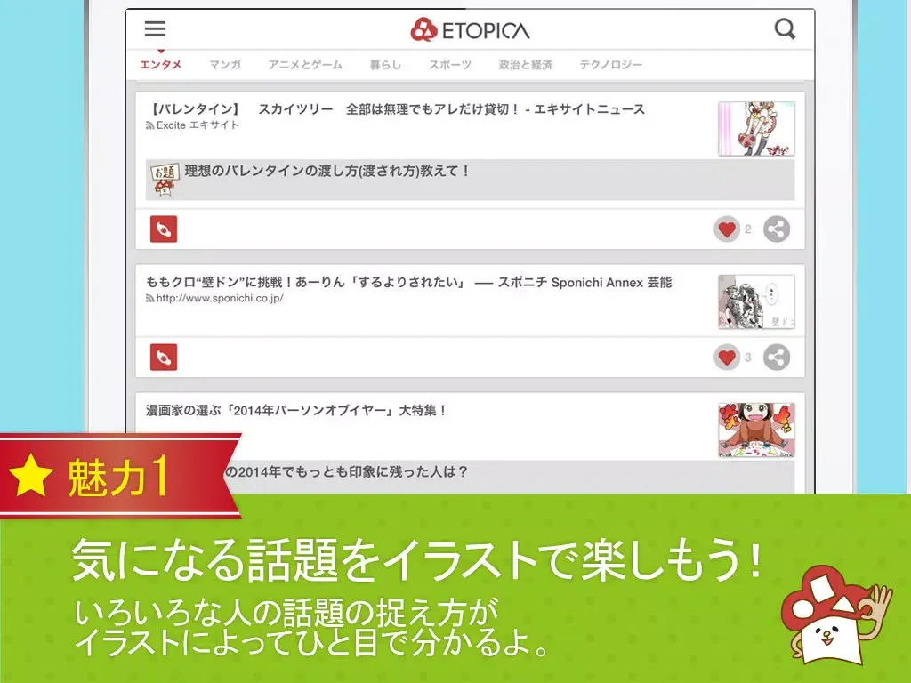 ETOPICA(エトピカ)―世の中の話題をイラスト・写真に― iPad  Ekran Görüntüleri
