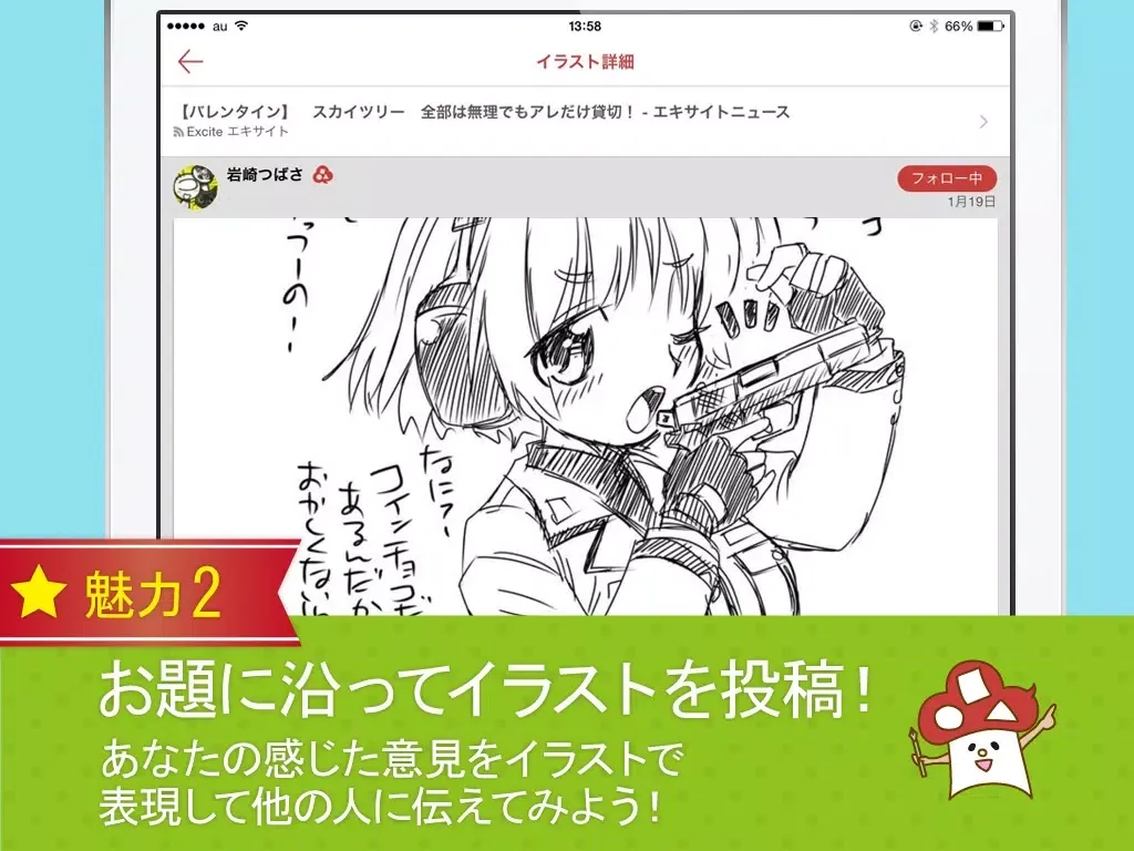 ETOPICA(エトピカ)―世の中の話題をイラスト・写真に― iPad  Ekran Görüntüleri