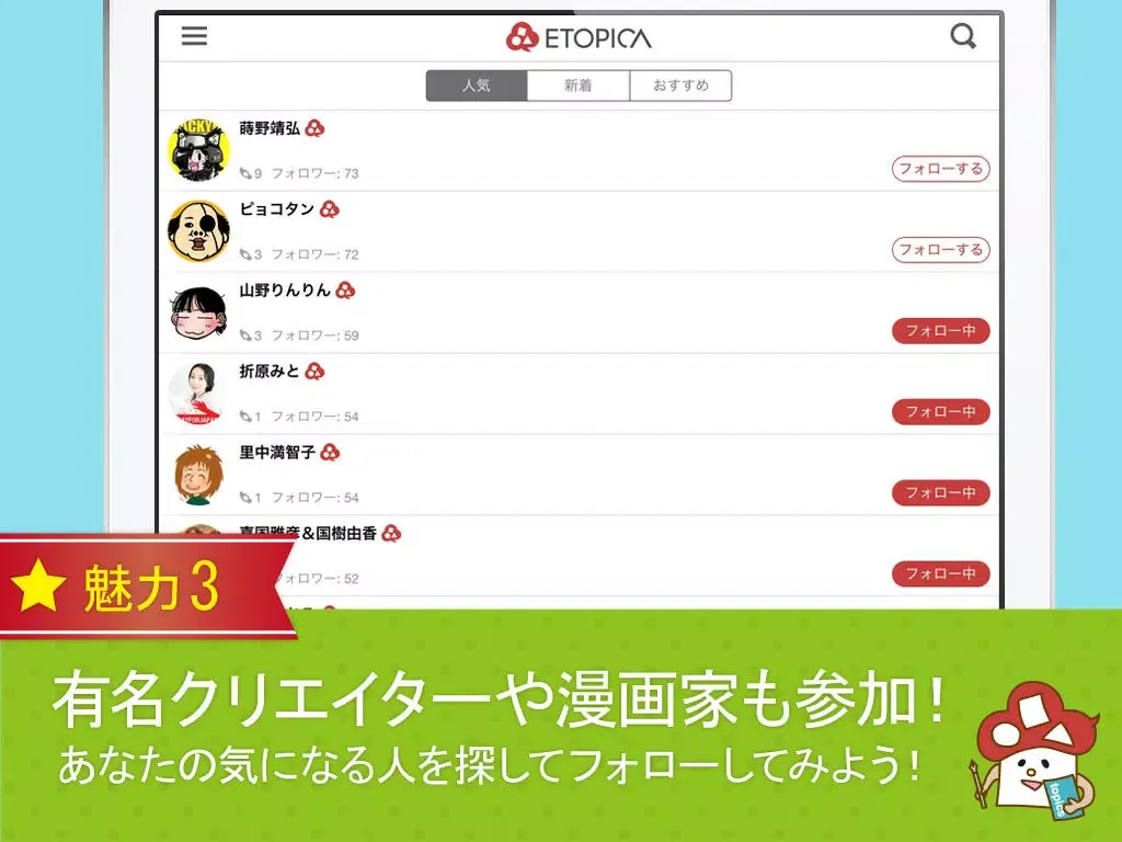 ETOPICA(エトピカ)―世の中の話題をイラスト・写真に― iPad  Ekran Görüntüleri