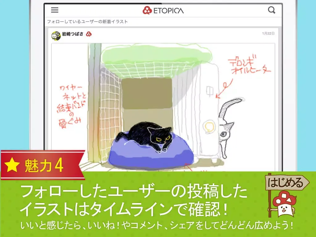 ETOPICA(エトピカ)―世の中の話題をイラスト・写真に― iPad  Ekran Görüntüleri