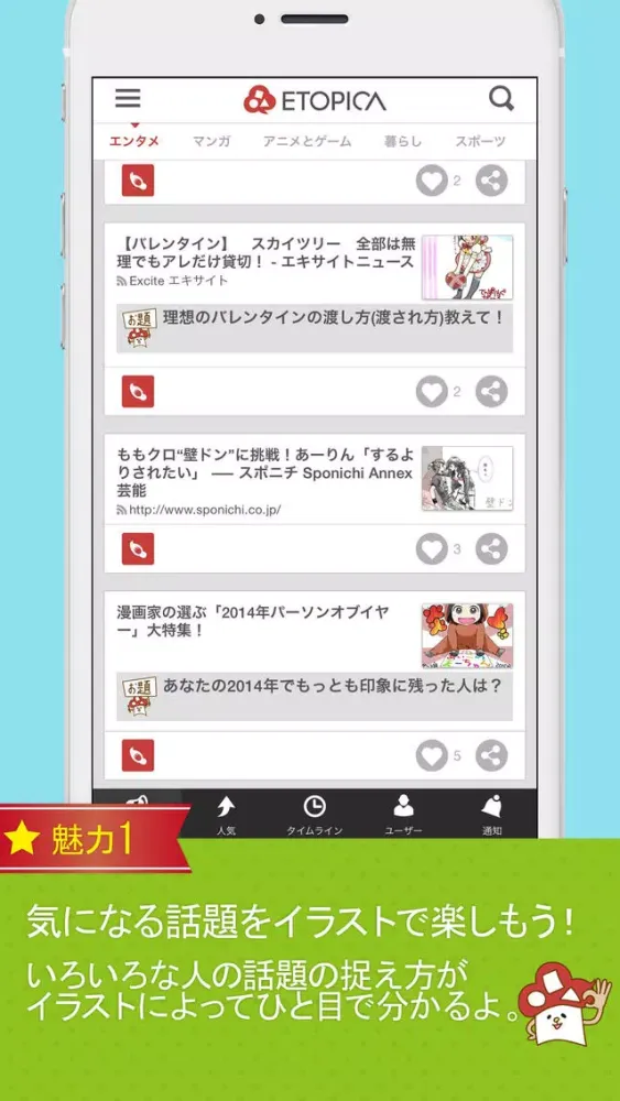 ETOPICA(エトピカ)―世の中の話題をイラスト・写真に― Ekran Görüntüleri