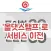 잼버리&부안관광 스탬프투어-투어는곧혜택