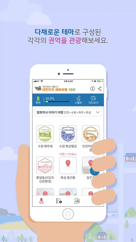 테마여행 스탬프투어(국내여행,관광,투어)应用截图