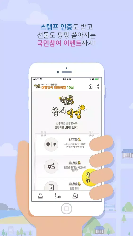 테마여행 스탬프투어(국내여행,관광,투어)应用截图