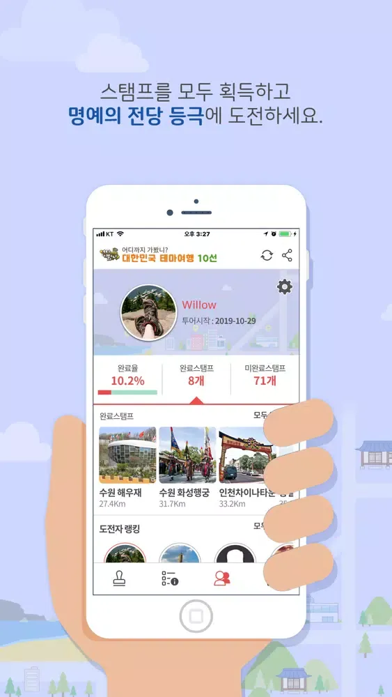 테마여행 스탬프투어(국내여행,관광,투어)应用截图