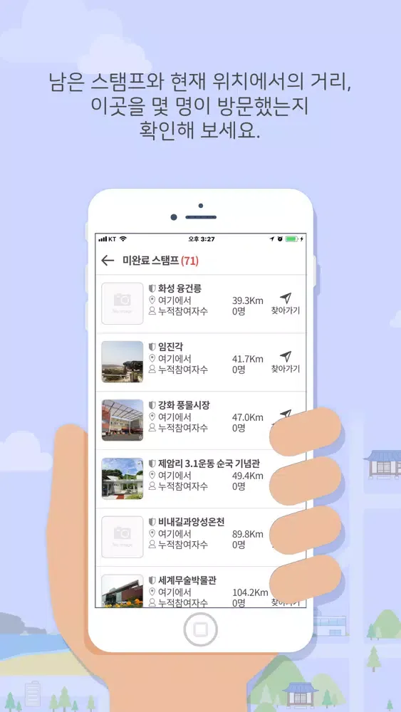 테마여행 스탬프투어(국내여행,관광,투어)应用截图