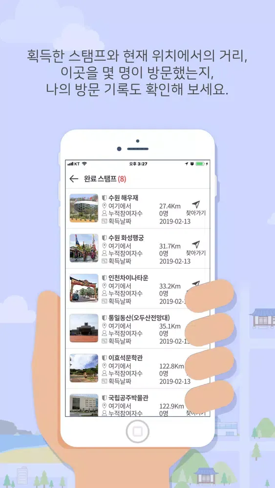 테마여행 스탬프투어(국내여행,관광,투어)应用截图