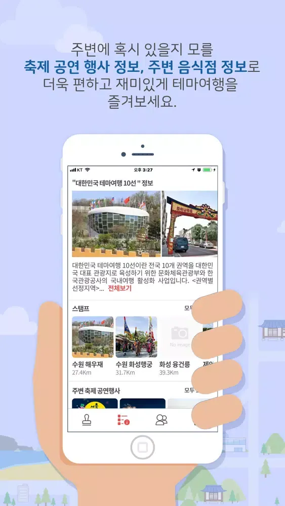 테마여행 스탬프투어(국내여행,관광,투어)应用截图