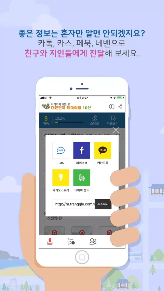 테마여행 스탬프투어(국내여행,관광,투어)应用截图
