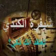 شيفرة الكندي
