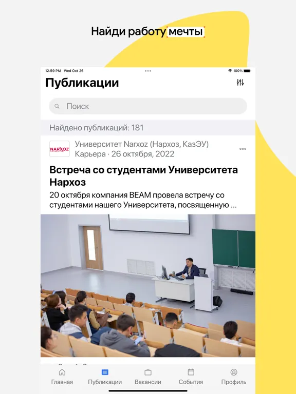 Beam.kz - Найди работу мечты iPad 應用截圖