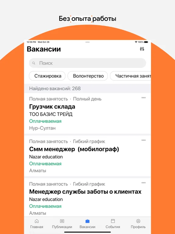 Beam.kz - Найди работу мечты iPad 應用截圖