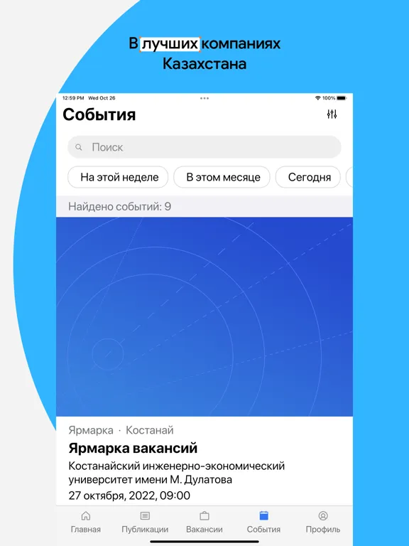 Beam.kz - Найди работу мечты iPad 應用截圖