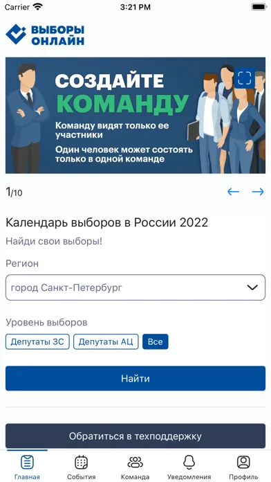 Tangkapan skrin Выборы Онлайн