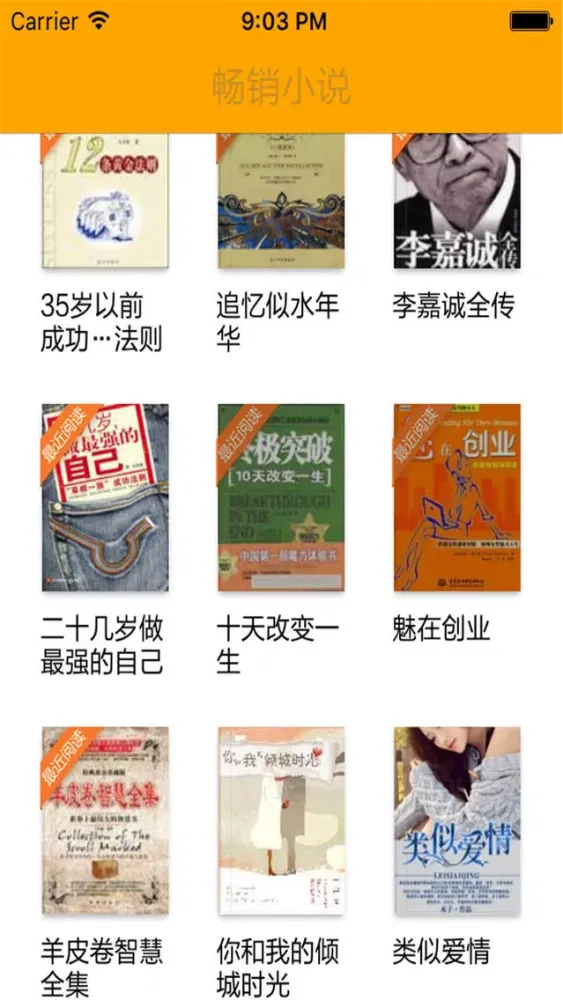 最畅销书籍top100：精选热门txt小说60部 Screenshots
