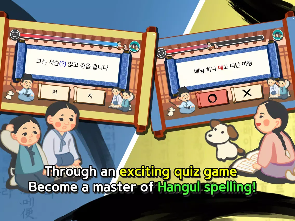 تصاویر Spelling Guardian - Korean iPad 