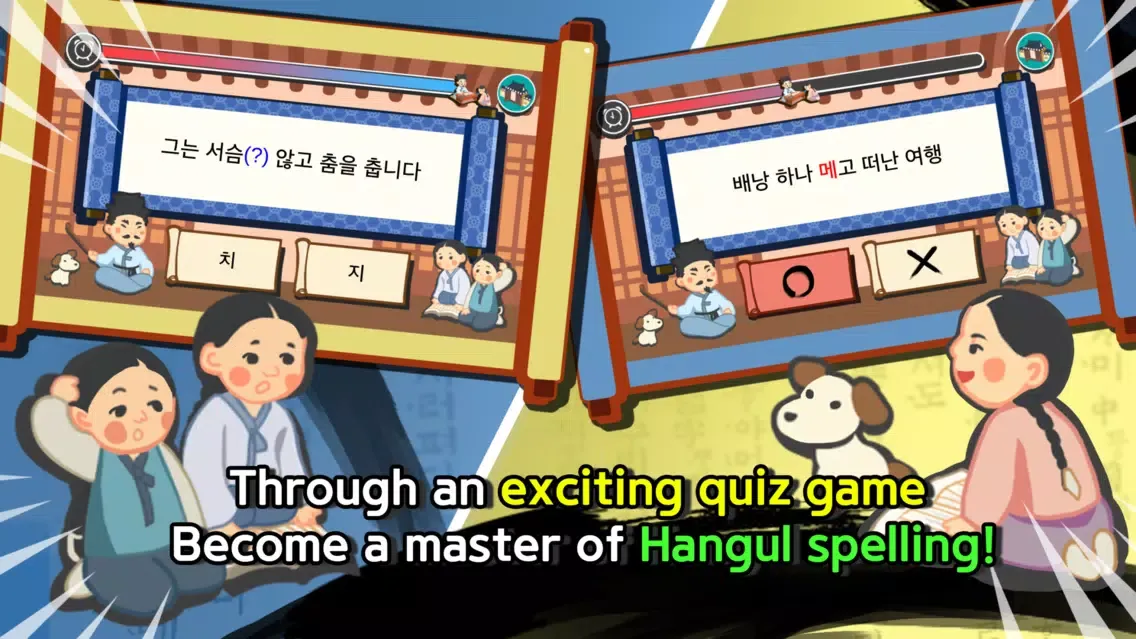 تصاویر Spelling Guardian - Korean