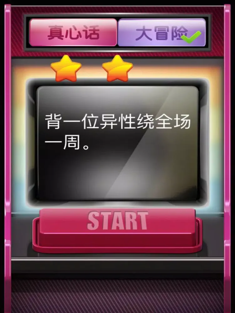 真心话大冒险聚会必玩：酒吧派对一起玩游戏 iPad 应用截图