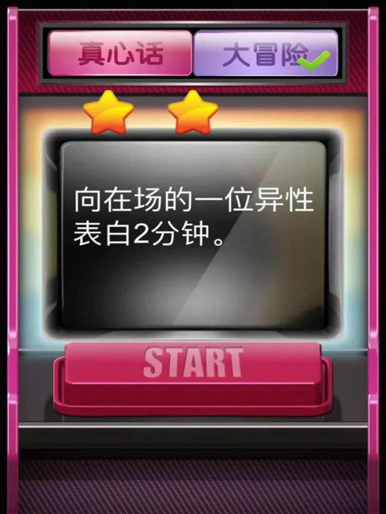 真心话大冒险聚会必玩：酒吧派对一起玩游戏 iPad 应用截图