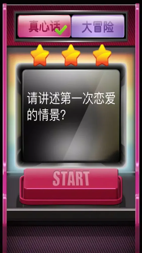 真心话大冒险聚会必玩：酒吧派对一起玩游戏应用截图