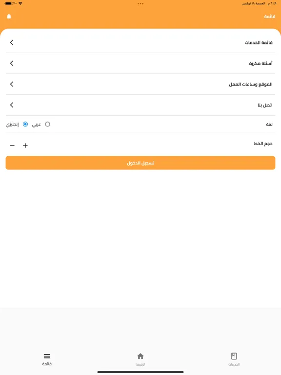 Capturas de tela do Beat Awwa - بيت عوا iPad 