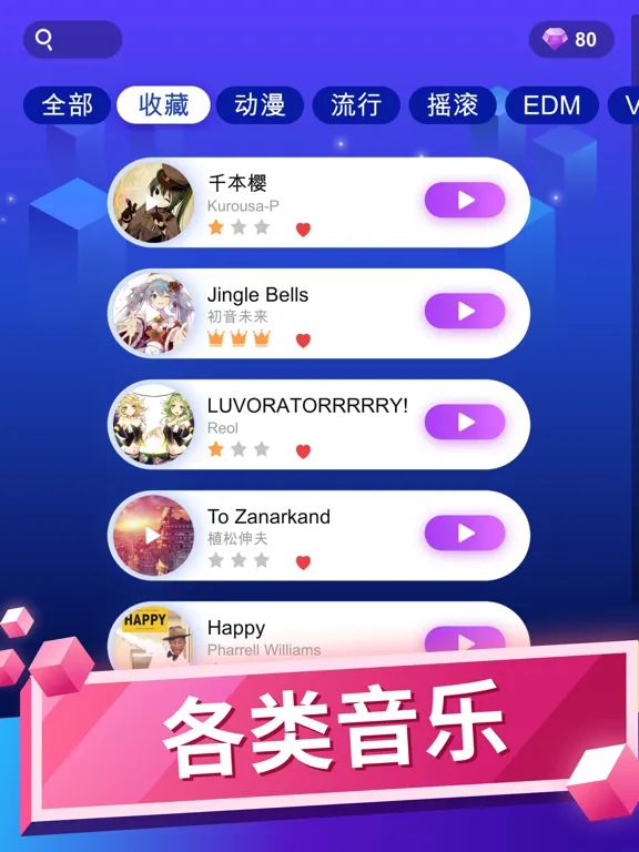 魔法音乐球球 -  节奏暴走 iPad  Screenshots