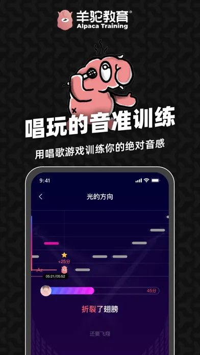 羊驼爱唱歌 Screenshots